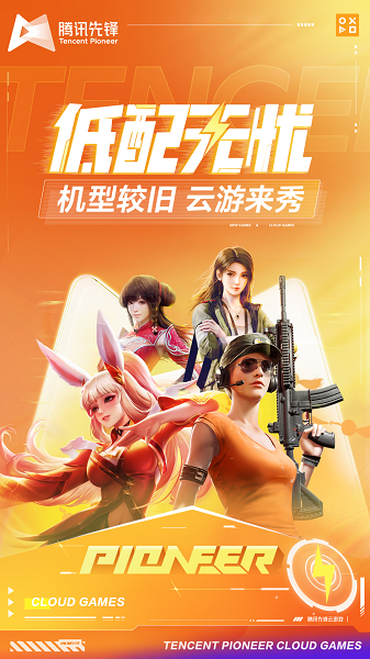腾讯先锋截图4