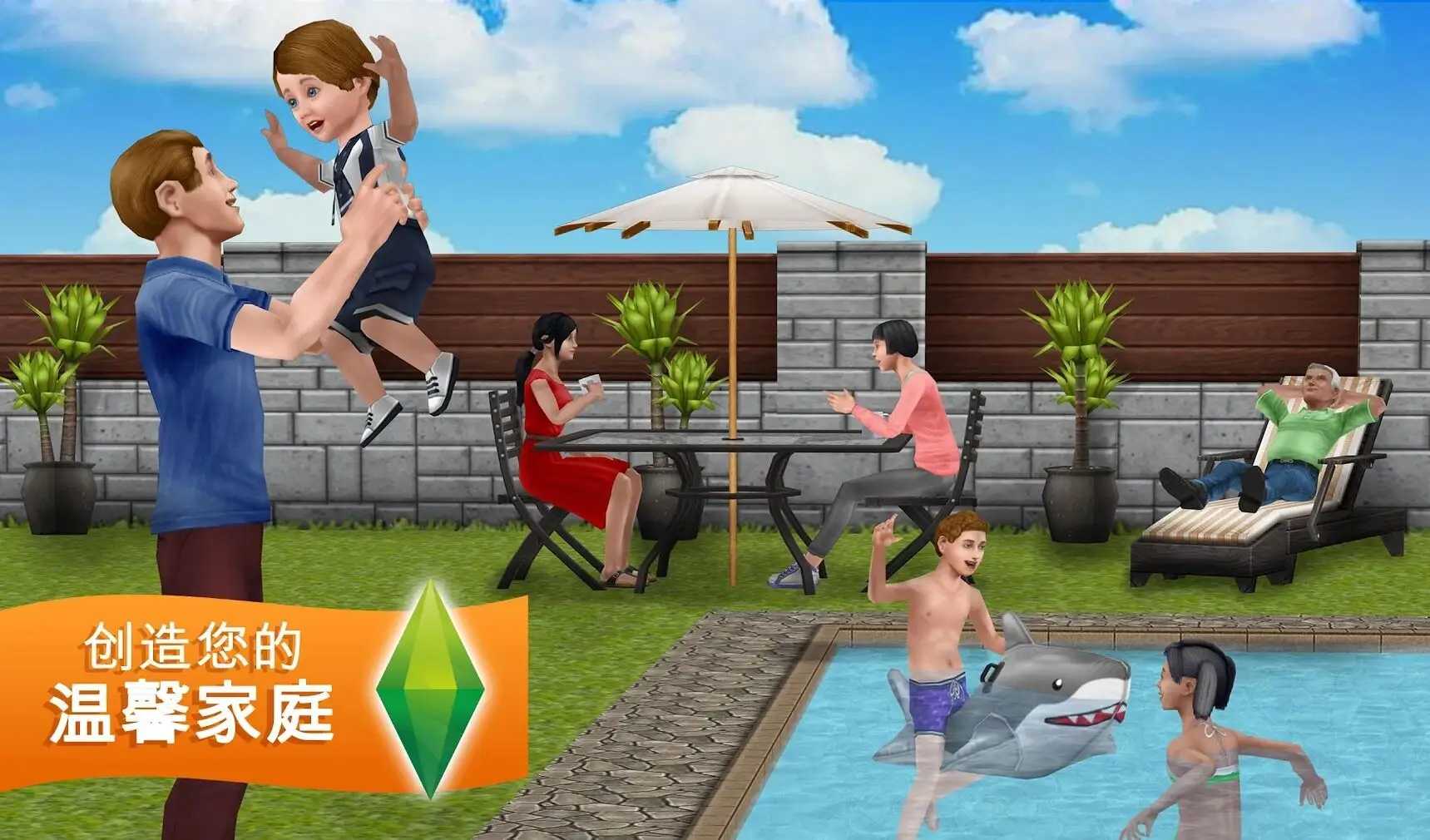 模拟人生畅玩版截图5