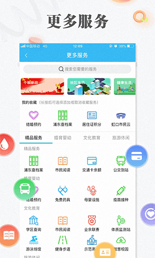 上海一网通办截图1