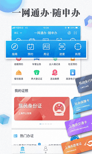 上海一网通办截图3