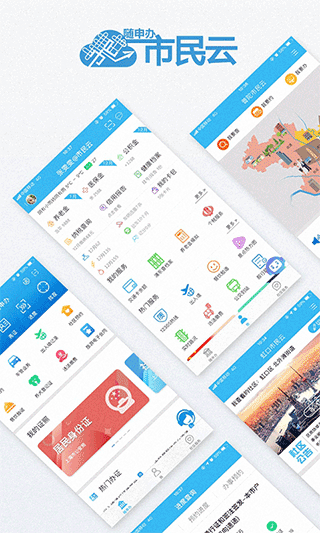 上海一网通办截图4