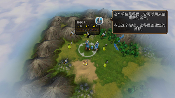 文明变革2截图4