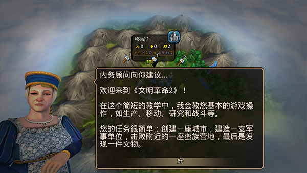 文明变革2截图3