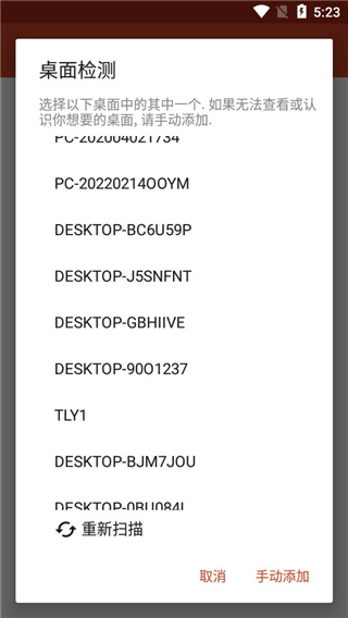 Remote Desktop截图1