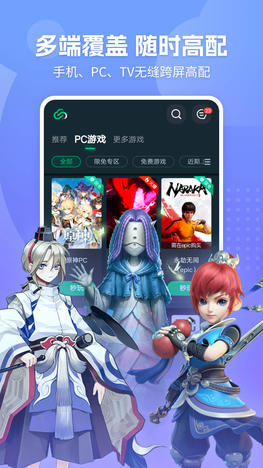 网易云游戏截图2