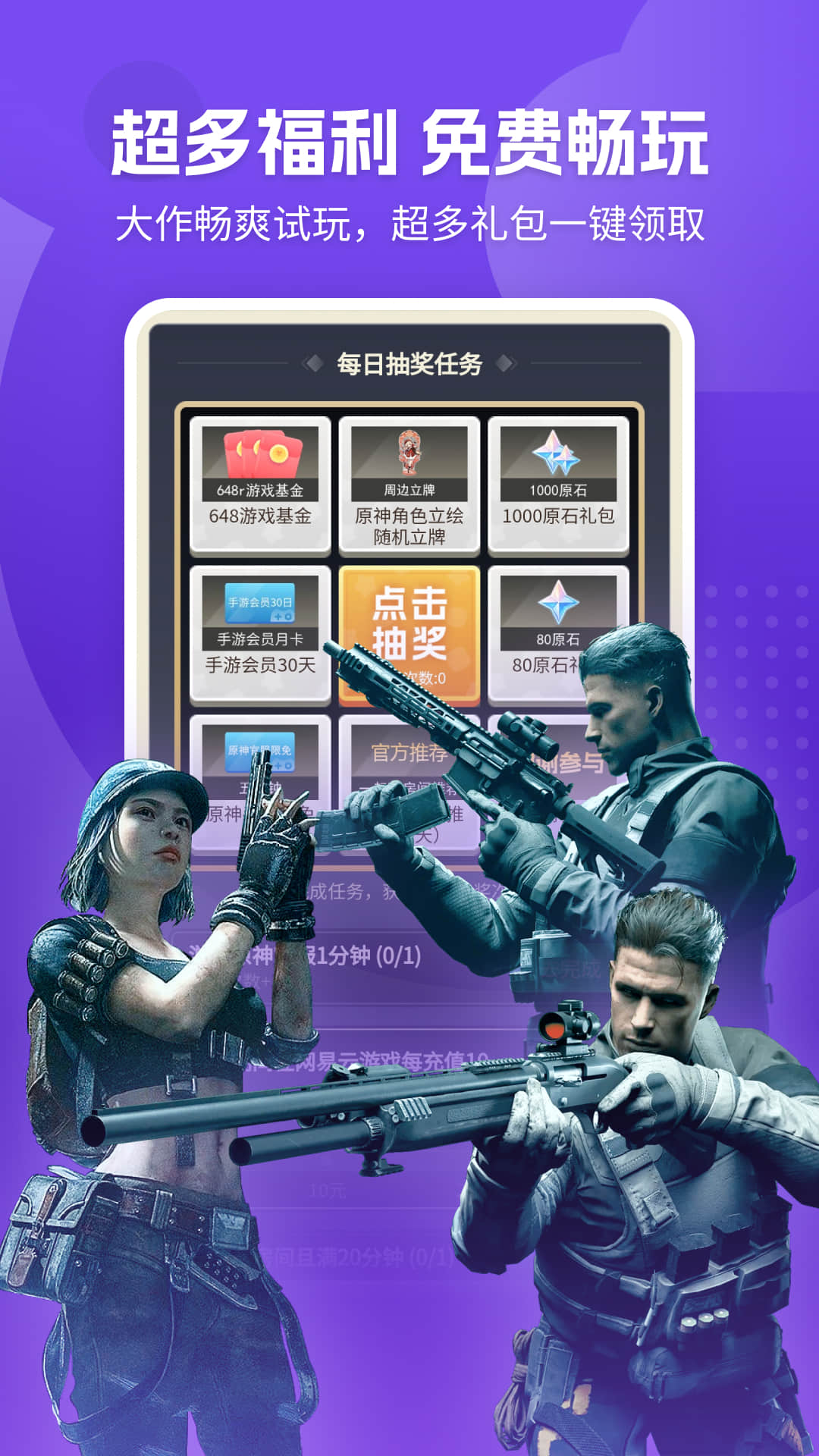 网易云游戏截图3