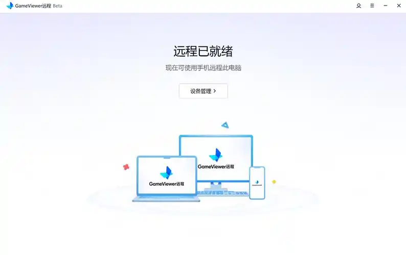 远程工具