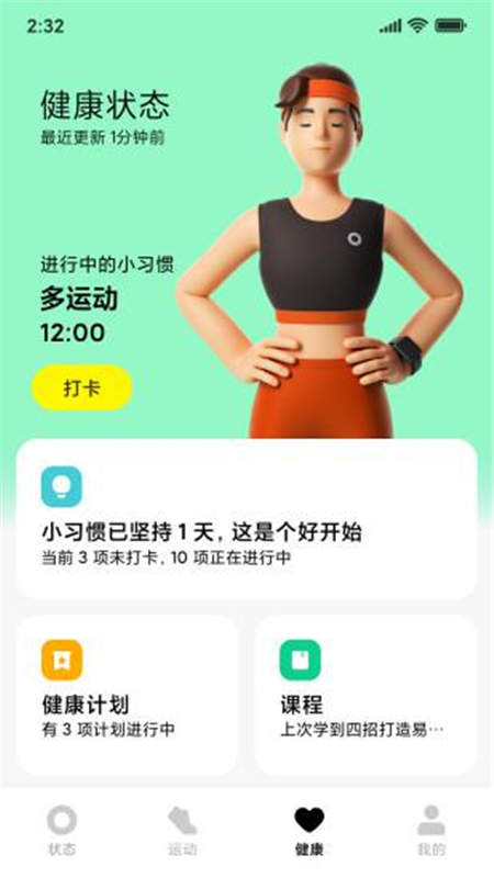 小米穿戴截图3