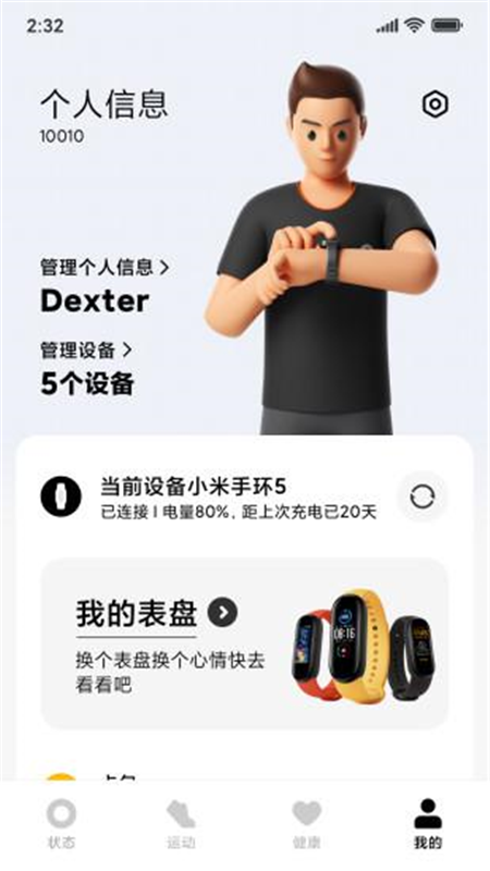 小米穿戴截图2