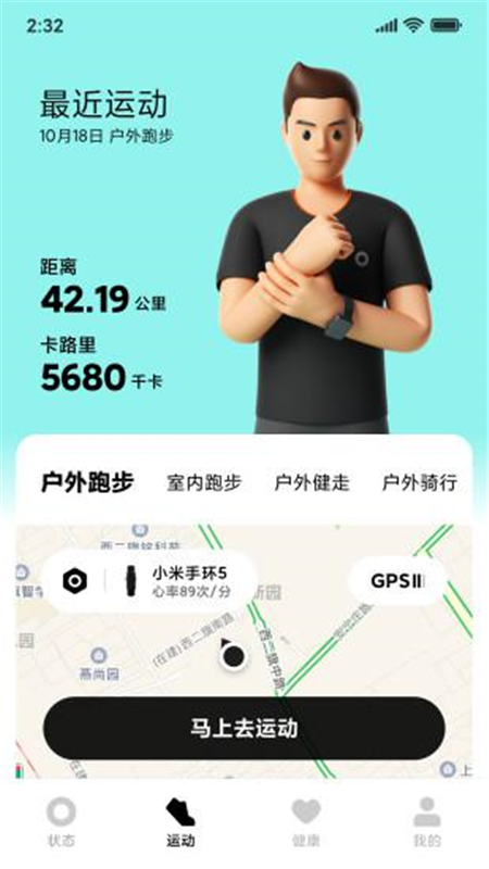 小米穿戴截图4