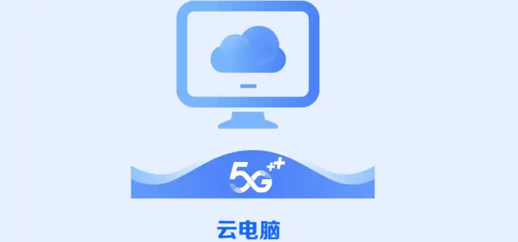云端游戏