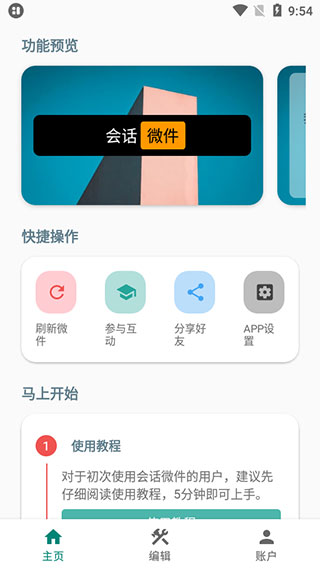 万象小组件截图4