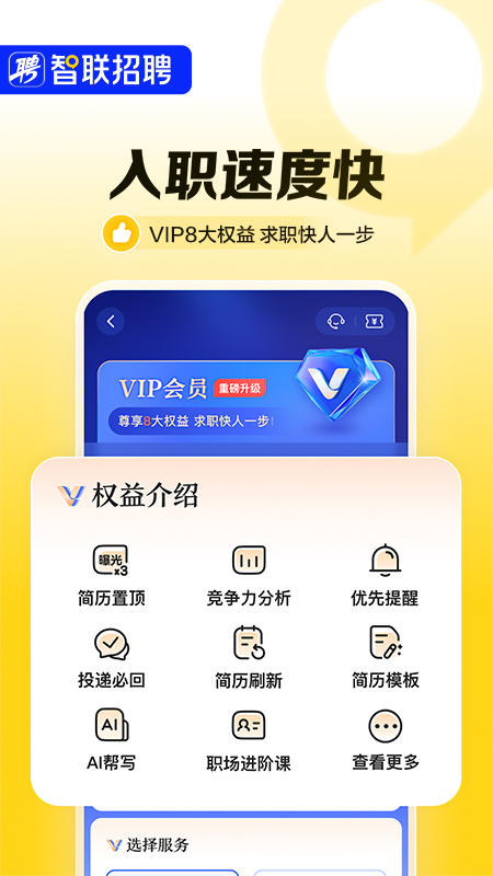 智联招聘截图4