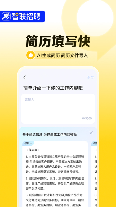 智联招聘截图3