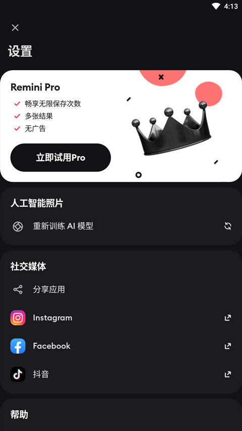 Remini照片修复截图1