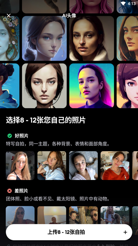 Remini照片修复截图2