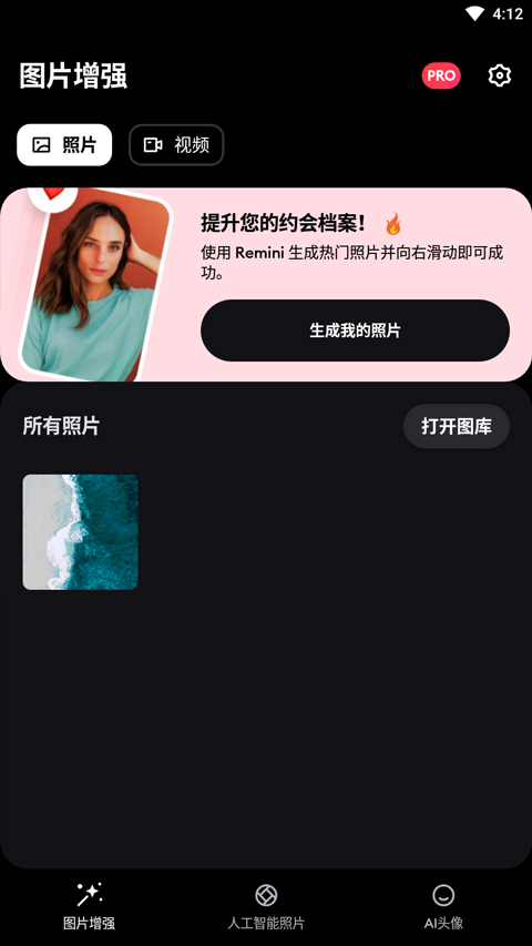 Remini照片修复截图5