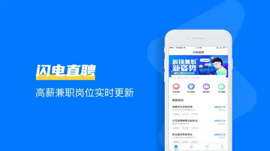 招聘app