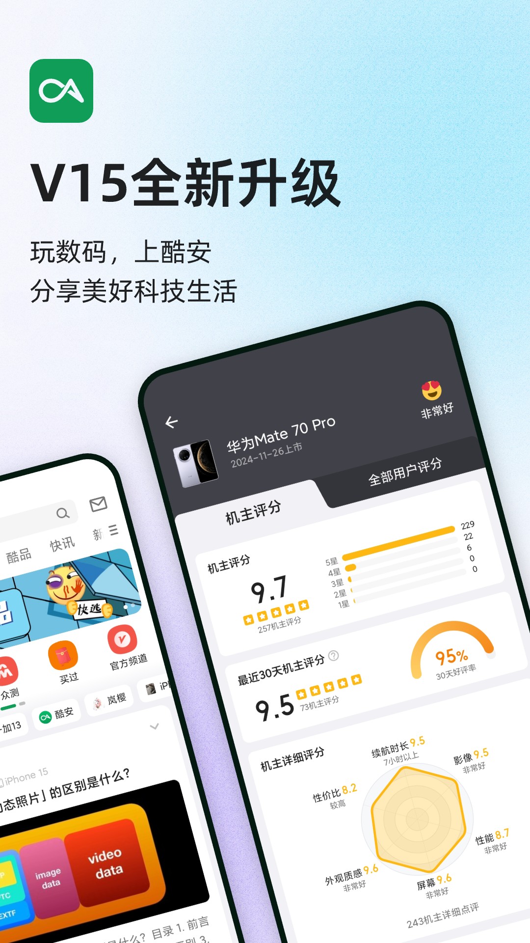 酷安截图1
