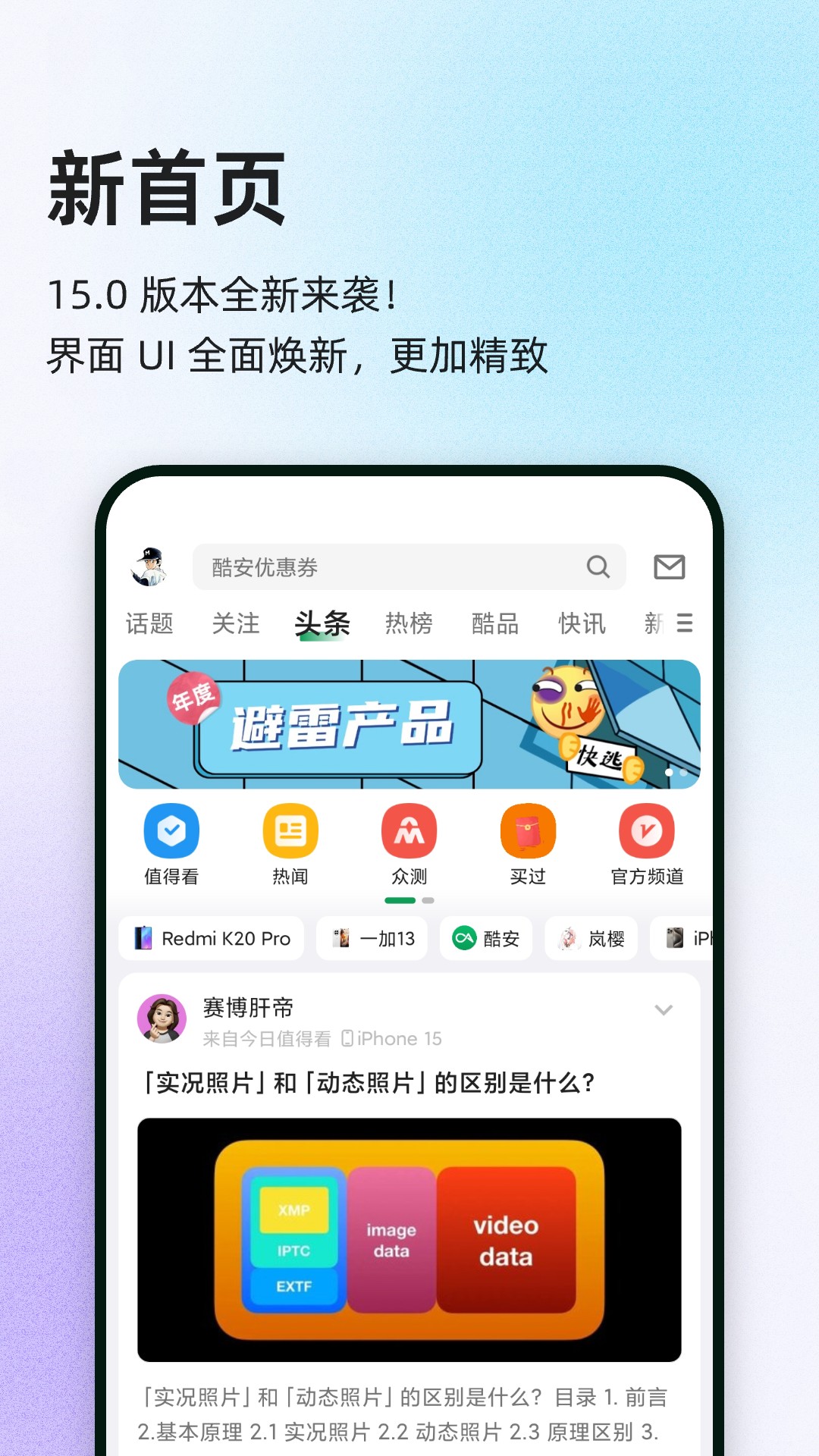酷安截图2