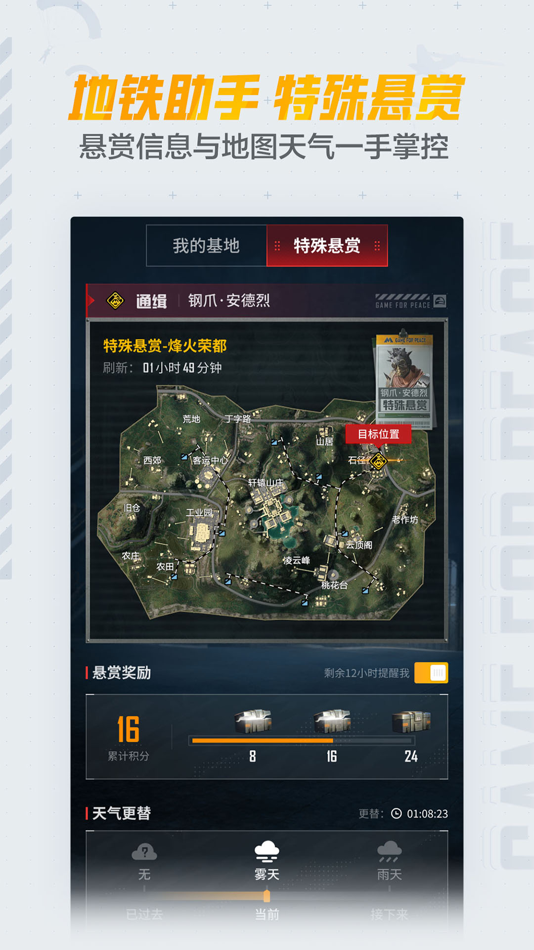 和平营地截图2