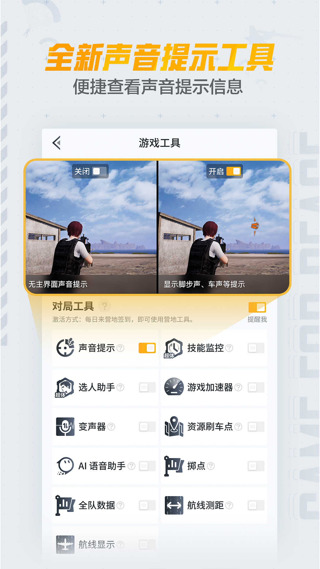 和平营地截图3
