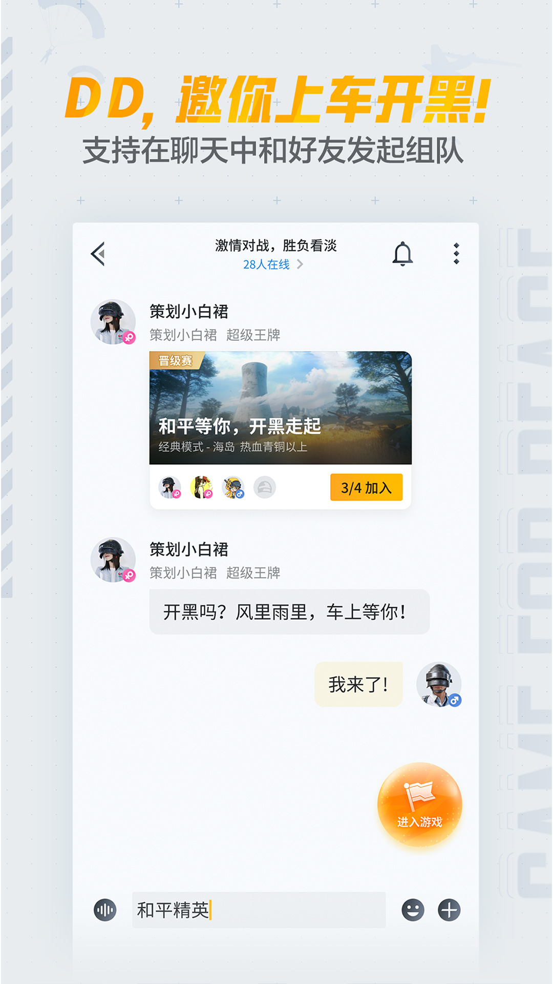 和平营地截图4