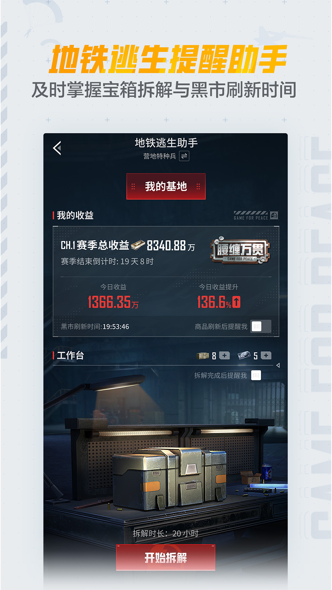 和平营地截图5
