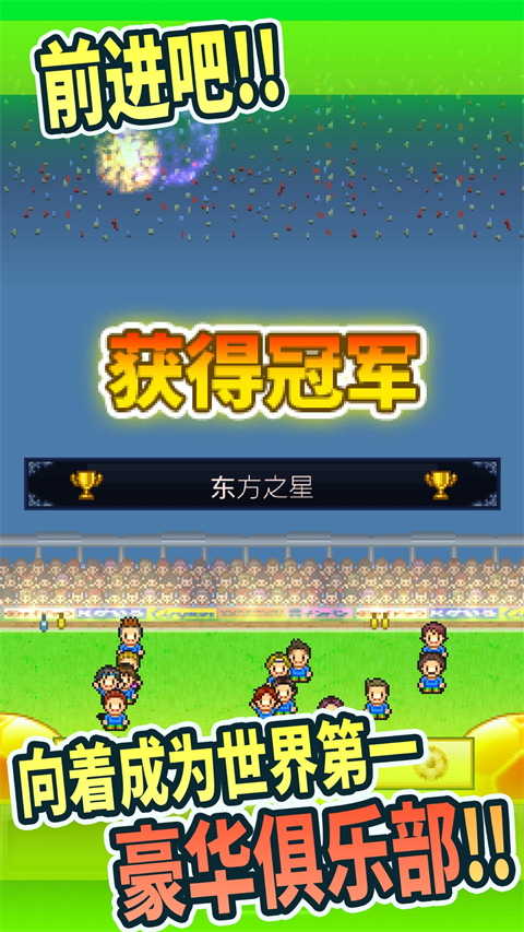 冠军足球物语截图3