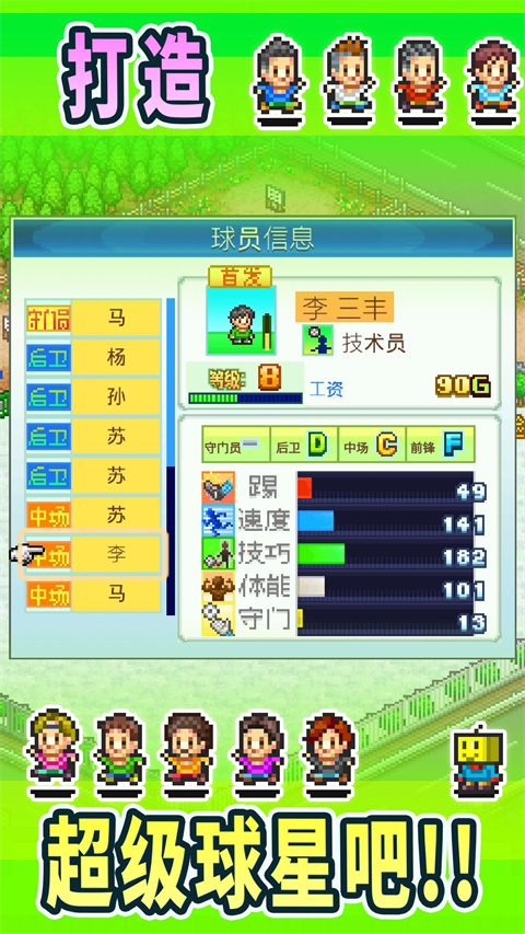 冠军足球物语截图2
