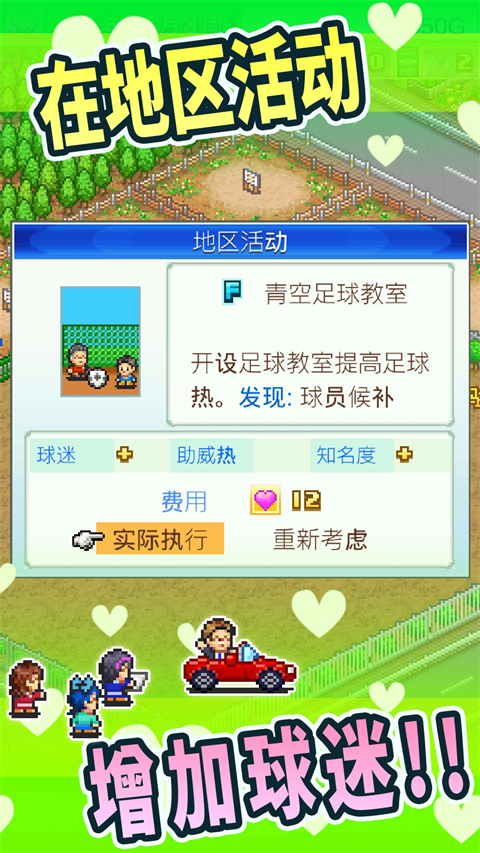 冠军足球物语截图4