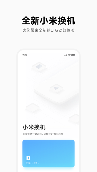 小米换机截图1