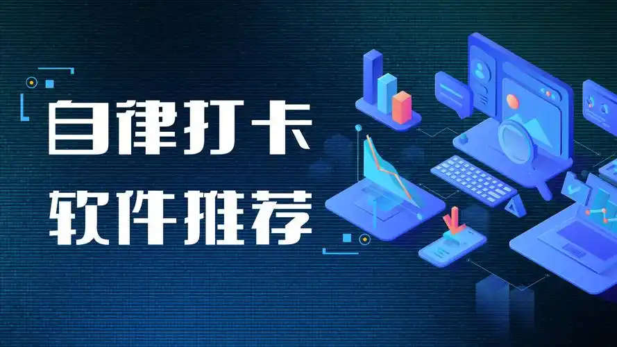 自律软件
