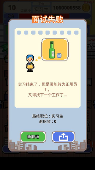 求职生存战截图1