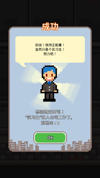 求职生存战截图3