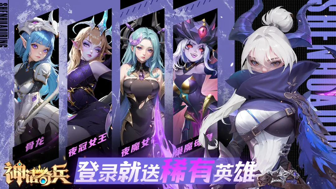神话奇兵截图1