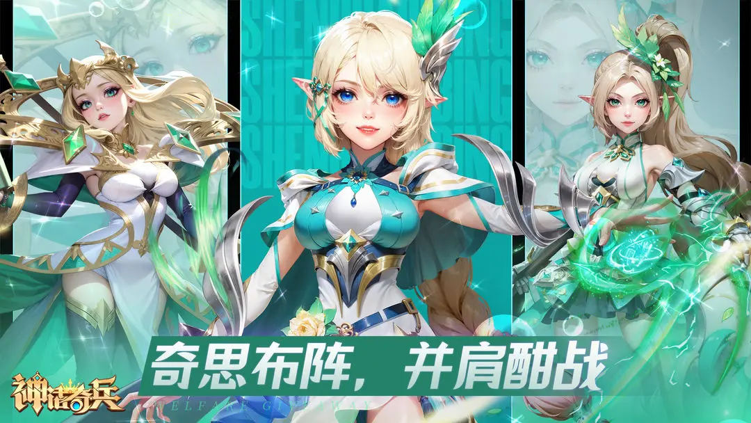神话奇兵截图3