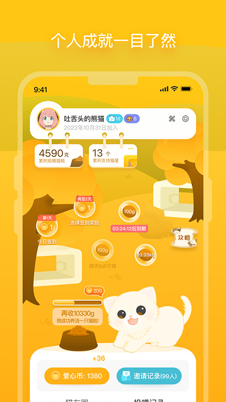 哈啰街猫截图3