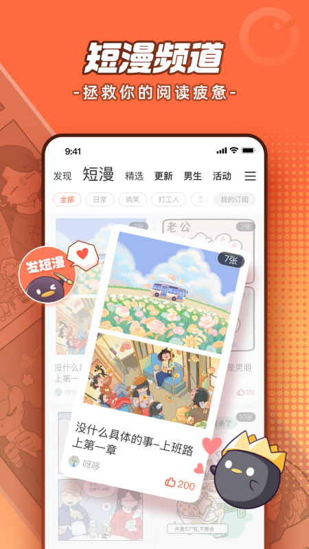 腾讯动漫截图3