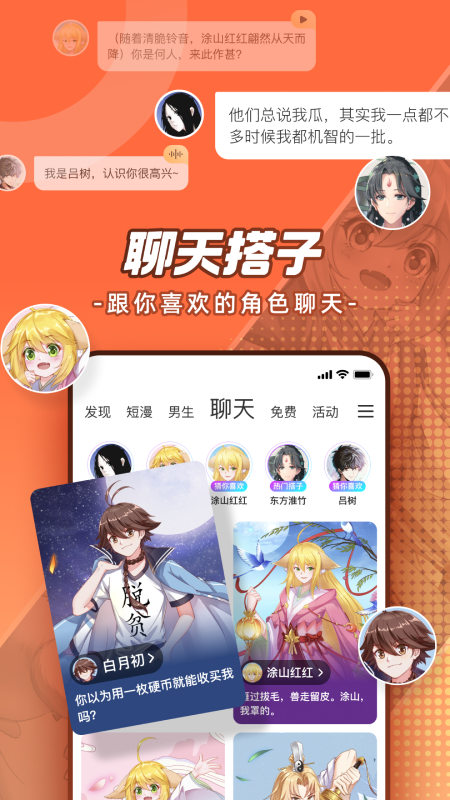 腾讯动漫截图4