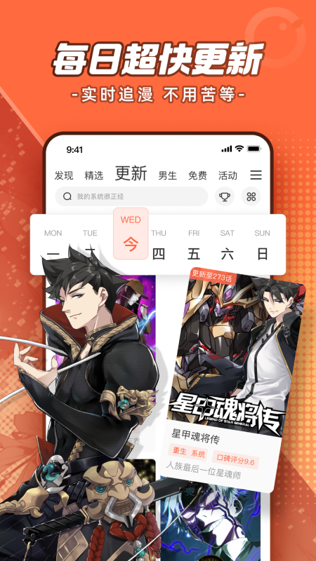 腾讯动漫截图5