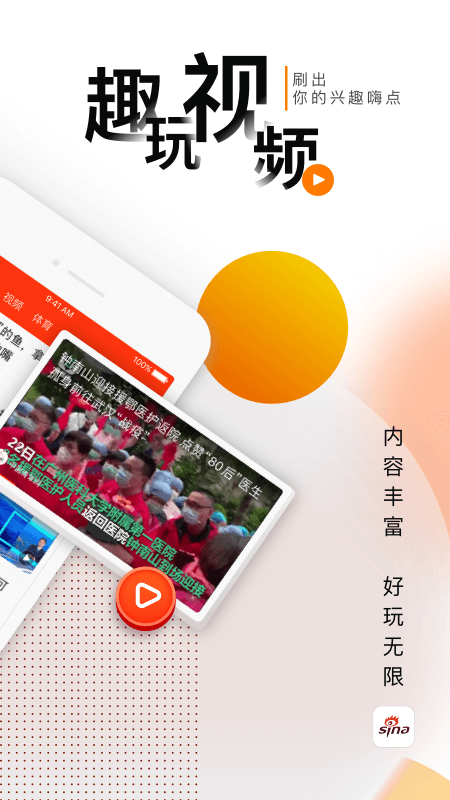 手机新浪网截图1