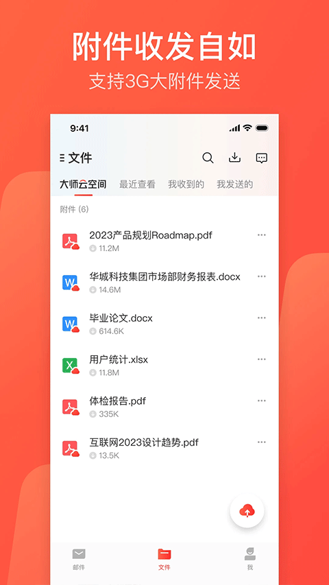 126手机邮箱截图2