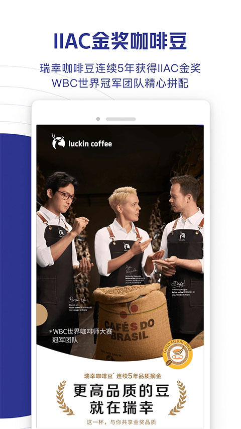 luckin coffee截图2
