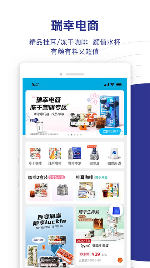 luckin coffee截图1