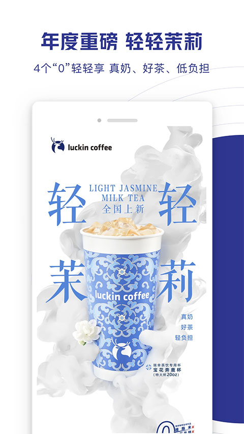 luckin coffee截图3