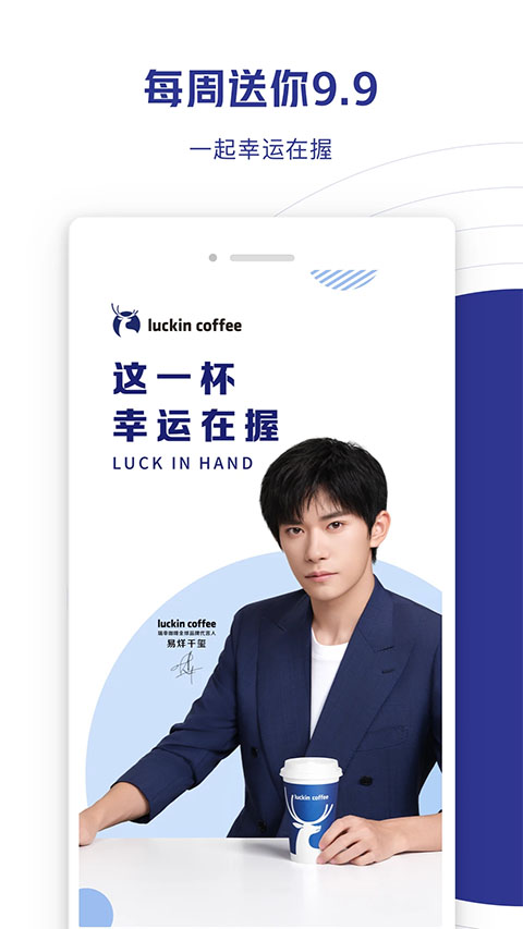 luckin coffee截图5