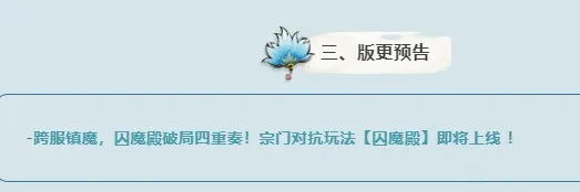 主宰世界囚魔殿预告介绍攻略