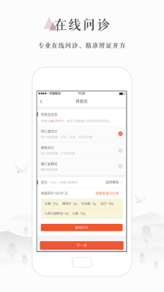 小鹿医生版截图3