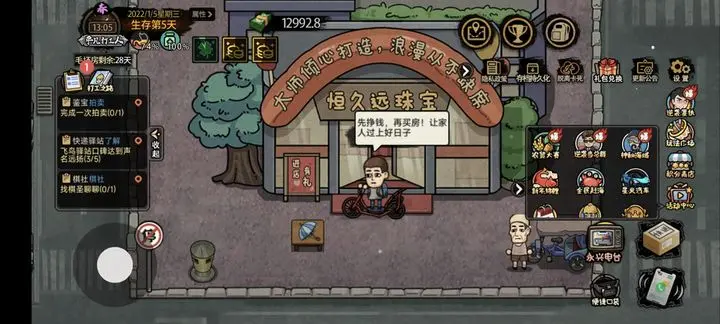 打工生活模拟器